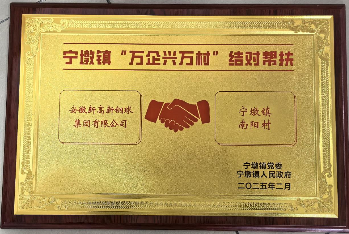 寧墩鎮(zhèn)“萬企興萬村”結(jié)對幫扶